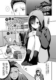 旅先で家出少女を拾った - 商業誌 - エロ漫画 momon:GA（モモンガッ!!）
