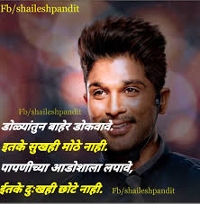 Pin By Sachin Khot On Attitude Feelings Words Marathi Quotes Attitude Quotes
