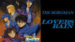 超音戦士ボーグマン Lovers Rain