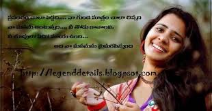 Telugu Love Quotes Romantic Love Poetry In Telugu The Legendary Love Love Quotes In Telugu Romantic Love Love Meaning Quotes