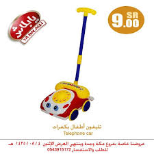 تليفون أطفال بكفرات Telephone Car