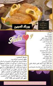 Pin By Fan De Cuisine On Tel Cooking Recipes Cooking Arabic Food