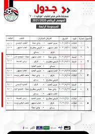 جداول منتدى كووورة مصرية تاريخ المسابقة أخبار. Ø§ØªØ­Ø§Ø¯ Ø§Ù„ÙƒØ±Ø© ÙŠØ¹Ù„Ù† Ø¬Ø¯ÙˆÙ„ Ù…Ø³Ø§Ø¨Ù‚Ø© ÙƒØ£Ø³ Ù…ØµØ± Ù„Ù„Ø´Ø¨Ø§Ø¨ Ù„Ù…ÙˆØ³Ù… 2020 2021