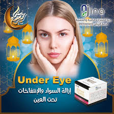 علق واربح مجموعة من منتجات جينا فارما... الجائزة لاكتر تعليق عليه لايكات  بتنتهي المسابقة بكرا 12 الضهر سهر ..تعب.. قلة نوم.. أبرز الاسباب لظهور  الهالات السوداء والانتفاخات تحت العين مع كريم Under