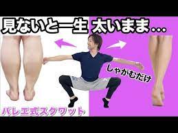 1分でふくらはぎを細くする バレエ式美脚スクワット 太くなる原因は だった youtube 筋肉 落とす ふくらはぎ 筋肉 落とす 寝る前 ダイエット