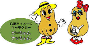 千葉県八街市ホームページ トップページ