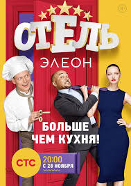 смотреть сериал папины дочки 1 сезон все серии подряд Otel Eleon Vikipediya