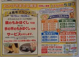 手もみ処 ちば