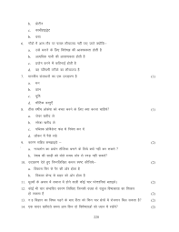 Nios Class 10 Sample Paper 2020 Home Science Hindi Medium
