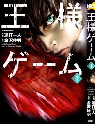 Read Manga Ousama Game 001 Part One Online In High Quality Manga Mangas Comic