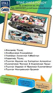 Κοινόχρηστο στοιχείο αυτή η σελίδα. Epas Ma8hteias Oaed Rodoy Epa S Ma8hteias Oaed Rodoy Facebook