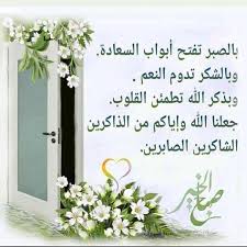 إ ي اك أ ن ت ي أ س ف ك ل الص اب ري ن ق د ج ب ر وا أسعد الله صباحكم بكل خير islamic posters islamic calligraphy painting morning greeting
