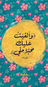 Pin By ليلى العنزي On وما توفيقي الا بالله Beautiful Quran Quotes Quran Quotes Love Cover Photo Quotes