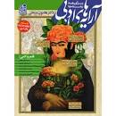 Image result for ‫دانلود کتاب آرایه های ادبی جامع هامون سبطی انتشارات نشر دریافت + PDF‬‎