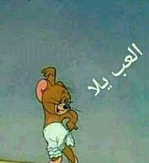 pin by tasneem said on fun مرح fun quotes funny funny picture quotes funny photo memes