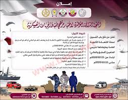 القوات المسلحة الكويتية هو القوة النظامية التابعة لدولة الكويت ويتألف من القوة البرية والقوة البحرية والقوة الجوية. Ø§Ù„Ù‚ÙˆØ§Øª Ø§Ù„Ù…Ø³Ù„Ø­Ø© Ø§Ù„Ù‚Ø·Ø±ÙŠØ© ÙˆØ¸Ø§Ø¦Ù Ø§Ù„Ø¬ÙŠØ´ Ø§Ù„Ù‚Ø·Ø±ÙŠ 2020 Ù…ÙˆÙ‚Ø¹ Ø¨Ø§Ù‚Ø© Ù„Ù„ØªÙˆØ¸ÙŠÙ