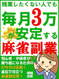 Amazon.com: zangyou sitakunai hitodemo maituki sanmanga anteisuru ma-jan  fukugyou jansou syosinsya tyuukyuusya (Japanese Edition) eBook : kirisima  syuppan: Kindle Store