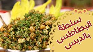 وصفات حلويات شرقية و غربية شهية بالكريمة والصوص والشوكولاتة، تعرفي على طريقة عمل الكيك, كنافة, تشيز كيك, بسبوسة, لقيمات, بان كيك و حلى سهل من مطبخ سيدتي Ø³Ù„Ø·Ø© Ø§Ù„Ø¨Ø·Ø§Ø·Ø³ Ø¨Ø§Ù„Ø¯Ø¨Ø³ Ù…Ø·Ø¨Ø® Ù…Ù†Ø§Ù„ Ø§Ù„Ø¹Ø§Ù„Ù… Ù‚Ù†Ø§Ø© ÙØªØ§ÙÙŠØª Youtube