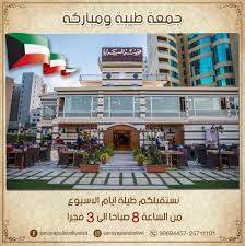 Saraya Palace Restaurant مطعم قصر الس رايا الصور السالمية قائمة أسعار آراء في المطعم فيسبوك