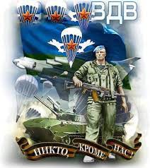 Jul 30, 2021 · лучшие картинки и поздравления для ваших родных, близких и друзей. Krasivye Kartinki S Dnem Vozdushno Desantnyh Vojsk Den Vdv 21 Foto Prikolnye Kartinki I Yumor