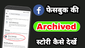 Paste the target facebook personal profile url in the box and click on find numeric id button. Facebook Ki Archive Story Kaise Dekhe How To View Your Archived Stories On Facebook
