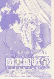 図書館戦争 love war 別冊編 33 弓きいろ 原作 有川 浩 図書館戦争 図書館戦争 マンガ 戦争