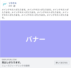 Facebook広告のバナーデザインで重要な5つのポイント 株式会社リラクス