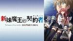 新妹魔王の契約者(テスタメント)