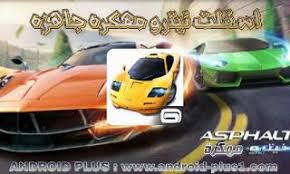 تنزيل لعبة asphalt nitro مهكرة جاهزة احدث إصدار مجانا للأندرويد toy car sports car car