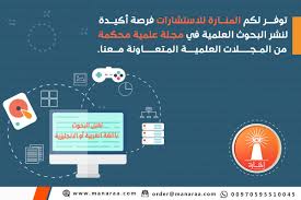 نبدي الاهتمام بنشر البحوث العلمية في مجلات عالمية محكمة ونقدم متابعه مستمرة لكل عملية نشر بحث في مجلة علمية Blog Screenshots Desktop Screenshot