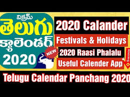 Telugu Calendar Panchangam 2020 2021 À°¤ À°² À°— À°• À°¯ À°² À°¡à°° À°ª À°š À°— 2020 2021 Youtube 2021 telugu calendar for andhra pradesh, telangana, atlanta, chicago, new jersey, new york, toronto, london, perth. telugu calendar panchangam 2020 2021 à°¤ à°² à°— à°• à°¯ à°² à°¡à°° à°ª à°š à°— 2020 2021