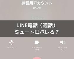 Line ミュート 通話