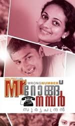 With ellen degeneres, bill pullman, joan cusack, dean stockwell. Mr Wrong Number Malayalam Movie Trailer Review Stills