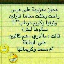 هههههههههه Cool Words Arabic Funny Humor