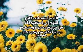 Maybe you would like to learn more about one of these? Ø£ÙØ¶Ù„ Ø¯Ø¹Ø§Ø¡ Ù„ØµØ¯ÙŠÙ‚ Ù…ÙƒØªÙˆØ¨ Ø¨Ø§Ù„ØµÙˆØ± 1442