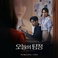 Ini aku kongsikan maklumat drama misi laksa dan laksam. Narae The Ghost Detective Ost Part 1 Album Cover Drama Korea Album Album Songs