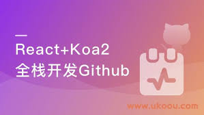 React16.8+Next.js+Koa2开发Github全栈项目「完结无密」 - 优库IT ...