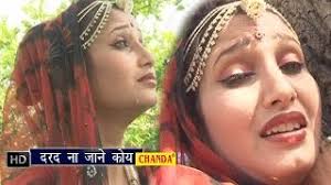 Darad Na Jane Koy || दरद ना जाने कोय || Hindi Krishan Bhajan