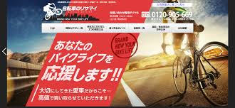 自転車 買取 仙台