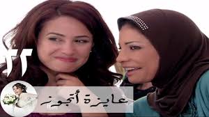 مسلسل عايزة اتجوز is a free entertainment app, and has been developed by real deal. Ù…Ø³Ù„Ø³Ù„ Ø¹Ø§ÙŠØ²Ø© Ø§ØªØ¬ÙˆØ² Ø§Ù„Ø­Ù„Ù‚Ø© 22 Ù‡Ù†Ø¯ ØµØ¨Ø±ÙŠ Ø¥Ø¹Ù„Ø§Ù† Ø¬ÙˆØ§Ø² Youtube