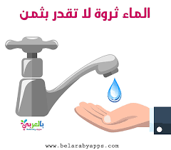 بحث عن أهمية الماء للكائنات الحية موضوع عن اهمية الماء للكائنات الحية بالعربي نتعلم
