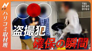 ハリコミ】「右足ちょんちょん男」「うろちょろ男」卑劣な盗撮犯が急増する今の時期巧妙化する手口の一部始終 千葉県警「鉄道警察隊」に密着取材！｜TBS  NEWS DIG - YouTube