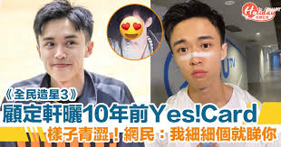 姜濤夜光卡、post card 、全民造星3 ansonbean閃卡 姜濤已售! å…¨æ°'é€ æ˜Ÿ3 é¡§å®šè»'æ›¬10å¹´å‰é'æ¾€yes Card ç¶²æ°' æˆ'ç´°ç´°å€‹å°±ç‡ä½  Holidaysmart å‡æœŸæ—¥å¸¸