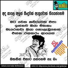 We are publishing new songs, remixes and entertainment. Download Sinhala Jokes Photos Pictures Wallpapers Page 8 Jayasrilanka Net