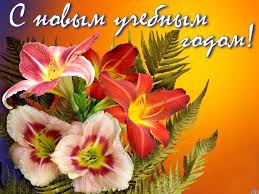 Maybe you would like to learn more about one of these? Segodnya Shkolniki Aktivno Gotovyat Pozdravleniya Uchitelyam S 1 Sentyabrya