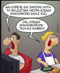 Όλα τα νέα της ημέρας από τους καλύτερους παρόχους συγκεντρωμένα στο msn. H Apagoreysh Kykloforias O Korwnoios Kai Oi Hli8ioi O Arkas E3hgei Apolaystika Giati Epiblh8hkan Ta Metra Ellada Good Jokes Funny Greek Quotes Funny Words