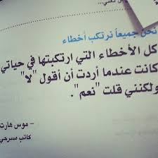 لنتعلم جميعا كيف نقول لا Cool Words Adorable Quotes Wisdom Quotes