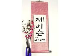 Like 'ㅋㅋㅋ', the meaning can change depending on context and how funny . Your Name In Korean Hangul Characters Korean Calligraphy Etsy Korean Gift Korean Characters Free Translation