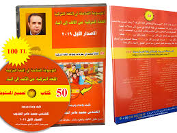 تحميل كتاب الموسوعة الشاملة في اللغة التركية Pdf لتعلم ترجمة التركية للمؤلف محمد المجذوب دار الحياة اخبار فلسطين اخبار المملكة العربية السعودية اخبار العالم