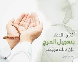 الإمام المهدي أكثروا الدعاء بتعجيل الفرج holding hands hands